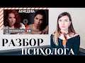 ЮЛИЯ АХМЕДОВА: РАЗБОР ИНТЕРВЬЮ "А ПОГОВОРИТЬ?" | Психологические проблемы и отсутсвие отношений