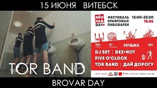 TOR BAND приглашает на Brovar Day