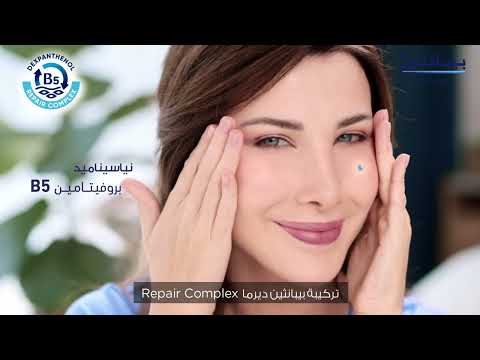 رطبي بشرتك مع مجموعة بيبانثين ديرما للوجه