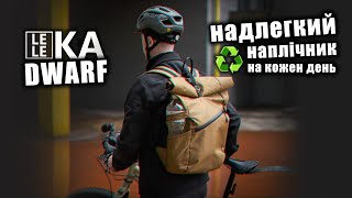 Надлегкий Наплічник з ЕКО матеріалів - Leleka Dwarf