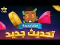 VIP تحديث رهيب ومزايا جديدة للعبة بلوت