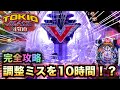 Pトキオブラック4500完全攻略で調整ミスを掴んだ？１０万円で１０時間【新台】#435【パチンコザリアル】諭吉実践さらば養分羽根モノ役モノ一発台