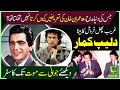 Dilip Kumar - The whole world loved him, but he was a fan of our very own PM Imran Khan