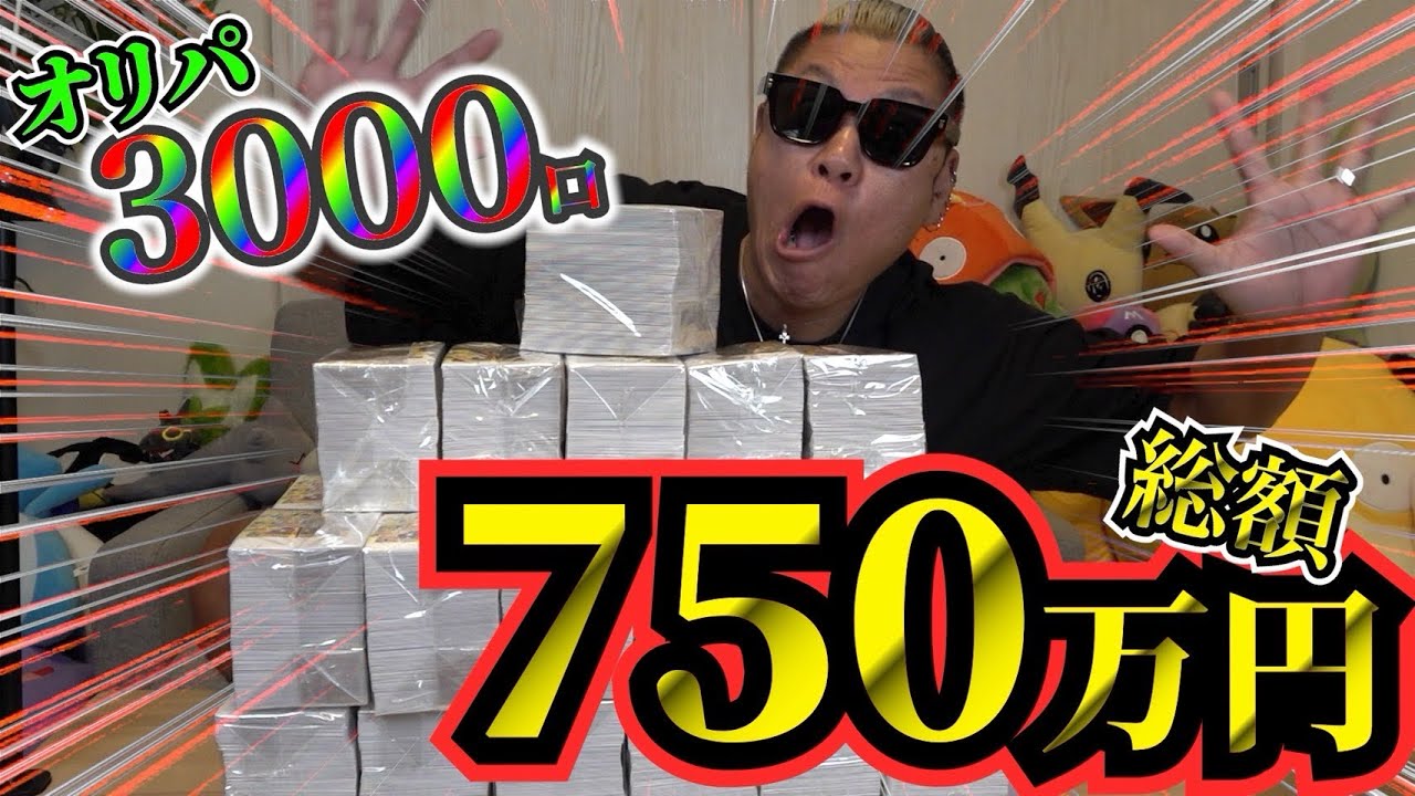 【ポケカ】過去最大口数は過去最大金額！福福トレカ750万円分剥く！
