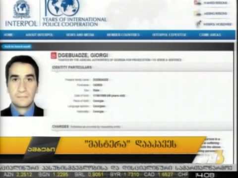 „მასტერა\" დააკავეს