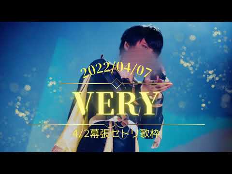 Very【そうまくん歌枠】