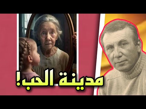 مدينة الحب دخول وخروج اعظم اقوال وحكم واقتباسات الشاعر السوري نزار قباني على ظهر كتاب