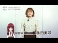 TVアニメ「組長娘と世話係」キャスト動画 桜樹八重花役 和多田美咲