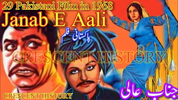 Janab E Aali | Janab E Aali 1968 | Urdu/Hindi | Pakistani Films | CRESCENT HISTORY