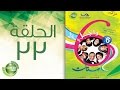 مسلسل راجل وست ستات الموسم السادس الحلقة الثالثة والثلاثون 33 