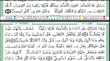 الحزب 12  قال رجلان  قراءة الحدر للمراجعة والتثبيت  برواية ورش على وقف الهبطي   عبد الله المحمدي