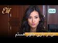 آرزو از پیروزی خود لذت می برد | الیف قسمت 92 دوبله فارسی