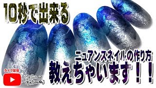 １０秒で出来る！？簡単ニュアンスアートの作り方！ラメジェルとインクのコラボネイル★セルフネイルのやり方をお伝えするあわちゃんねる