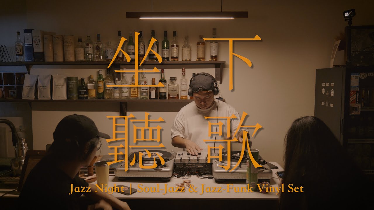 Jazz Night|Soul-Jazz \u0026 Jazz-Funk Vinyl Set