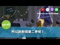 大家掰掰！第一季結束，你從政治麻瓜班畢業了嗎？【沃草瞄政治】Ep.46