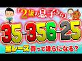 心が綺麗な子供からの提案で爆益GET！？【ジャックポットボートレース4】#36