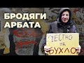 Водка, икра или мясо?! Жизнь элитных бродяг и правда с "передка". Фильм Sota Vision