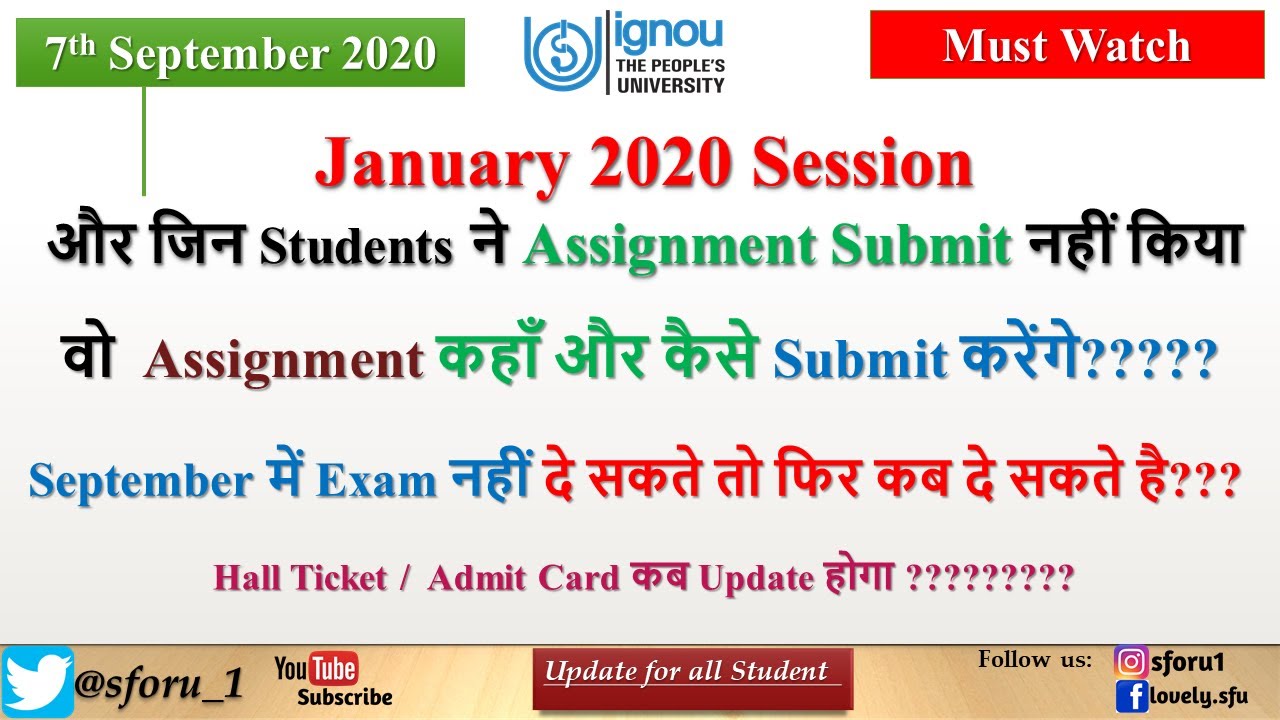 IGNOU January 2020 Session and Other Students कब Assignment Submit करेंगे | Hall Ticket June 2020