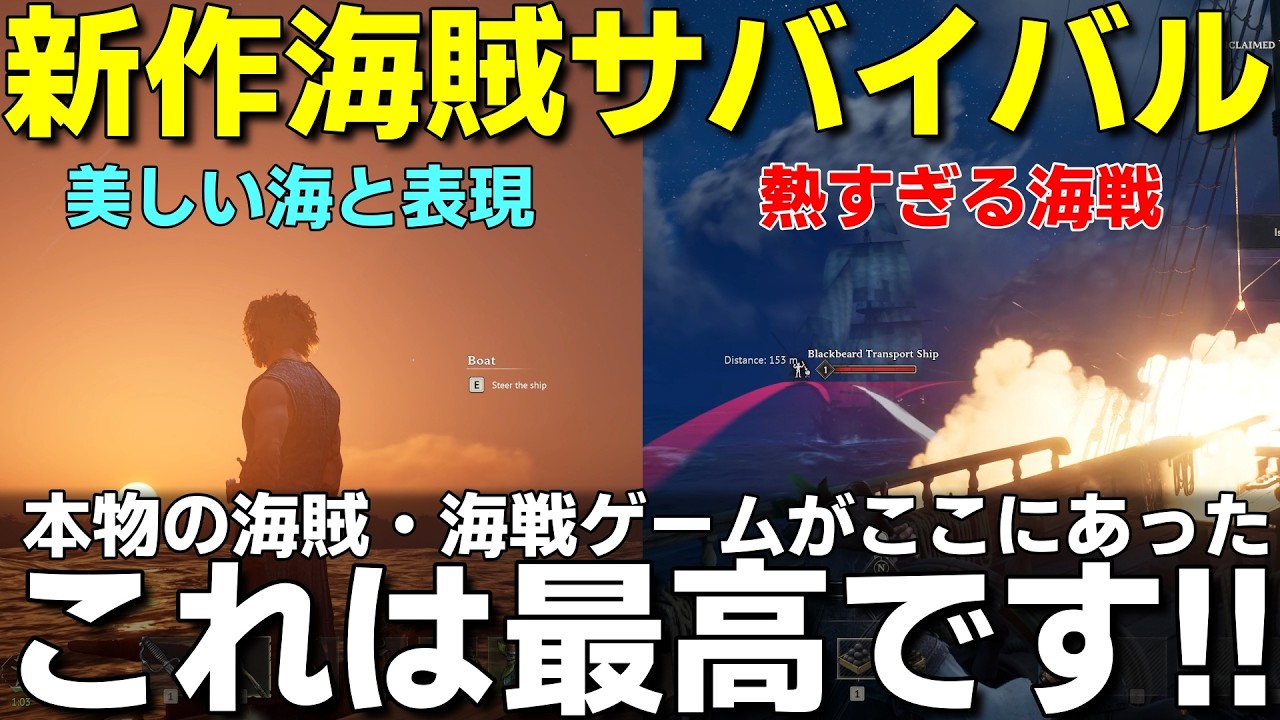 【WINDROSE】これぞパイレーツオブカリビアン新作海賊サバイバルクラフトが思った以上に最高だった！オープンワールドでクラフトや探索、迫力満点の海戦もありロマンが詰まっている【ウインドローズ体験版】