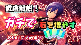 【プロセカ】ガチャのためにどうしても…クリスタルが欲しいぃぃ！！追い詰められたときに見てほしいガチの集め方を実践！【石考察 初心者にもオススメ】