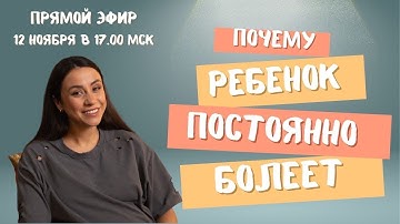 АДЕНОИДЫ: ПОЧЕМУ РЕБЕНОК ПОСТОЯННО БОЛЕЕТ