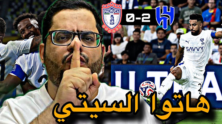 ردة فعل هلالي🔵مباراة الهلال وباشتوكا 2-0|الزعيم يكتب التاريخ