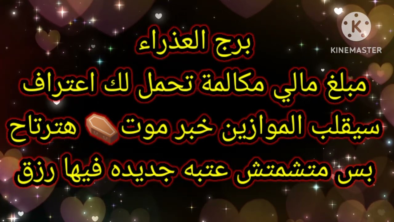 برج العذراء مبلغ مالي مكالمة تحمل لك اعتراف سيقلب الموازين
