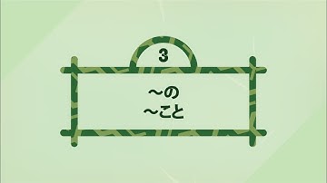 [Ngữ pháp N4] Danh từ hóa động từ ~の・こと