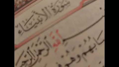 21 - سوره الانبياء كامله _ القارئ الشيخ أحمد بن علي العجمي Ahmed Al ajami