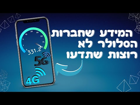 וִידֵאוֹ: מהי הרשת הסלולרית הטובה ביותר במומבאי?