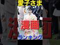 【意外】愛子さまが選ぶ「神マンガ」5選。好みがガチすぎると話題に