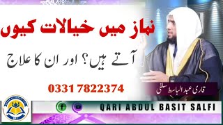 Download Lagu Why Thoughts come in Namaz | Namaz Me Agar Bure Khayalat Ate Hai To Kya Kare | Namaz Mein Waswasay MP3
