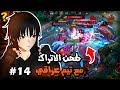 هل العراقين اقوياء رانك غلوري موبايل ليجند Mlbb هل العراقين اقوياء رانك غلوري موبايل ليجند Mlbb
