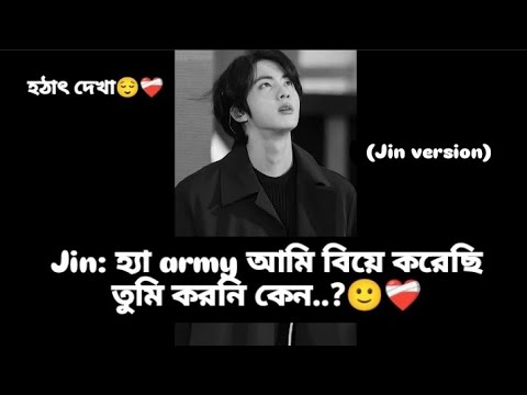 হঠাৎ দেখা 😌❤️‍🩹 (Jin version) #btsvedios #btsmember #jin @Moni_Ot7