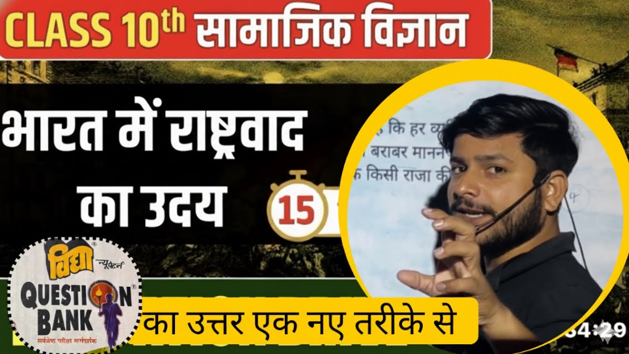 Bharat Me Rastravaad Class 10 | 