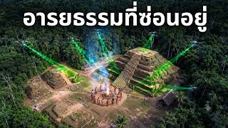 นักโบราณคดีเพิ่งค้นพบเมืองในป่าอะเมซอนที่นักสำรวจชื่อดังคนหนึ่งหายสาบสูญไป