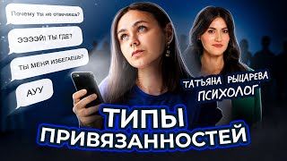 видео: Как ваш тип привязанности влияет на отношения? И нужно ли вам меняться? // Хакни мозг картинка: Как ваш тип привязанности влияет на отношения? И нужно ли вам меняться? // Хакни мозг