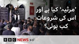 History of Marsiya Explained: What It Is and Where It Began - BBC URDU screenshot 5