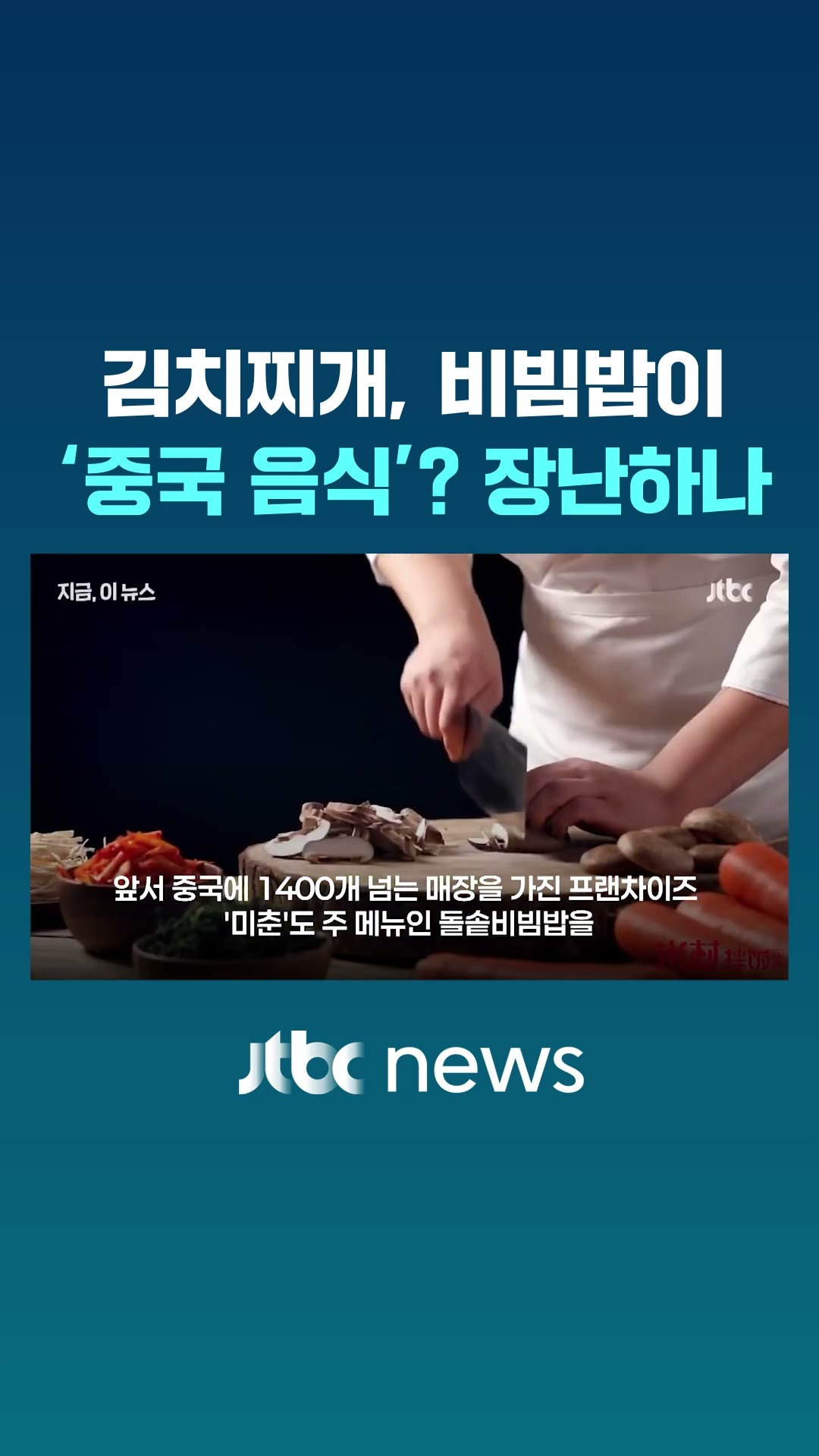 김치찌개가 중국 음식? 방콕 식당 황당 오류 #JTBC #Shorts