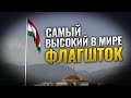 5 интересных фактов о Таджикистане