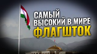 5 интересных фактов о Таджикистане