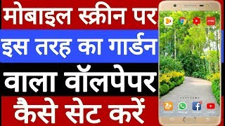 How to set garden wallpaper on mobile screen // Mobile screen par garden wallpaper Kaise set kare screenshot 4