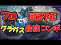 プロでも回避不可能！？グラガス最強コンボ教えます。【 グラガス/わしだい / League of Legends/】