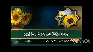 #سورة الزخرف / المصحف المرتل القارئ إبراهيم عبد القادر الدسوقي