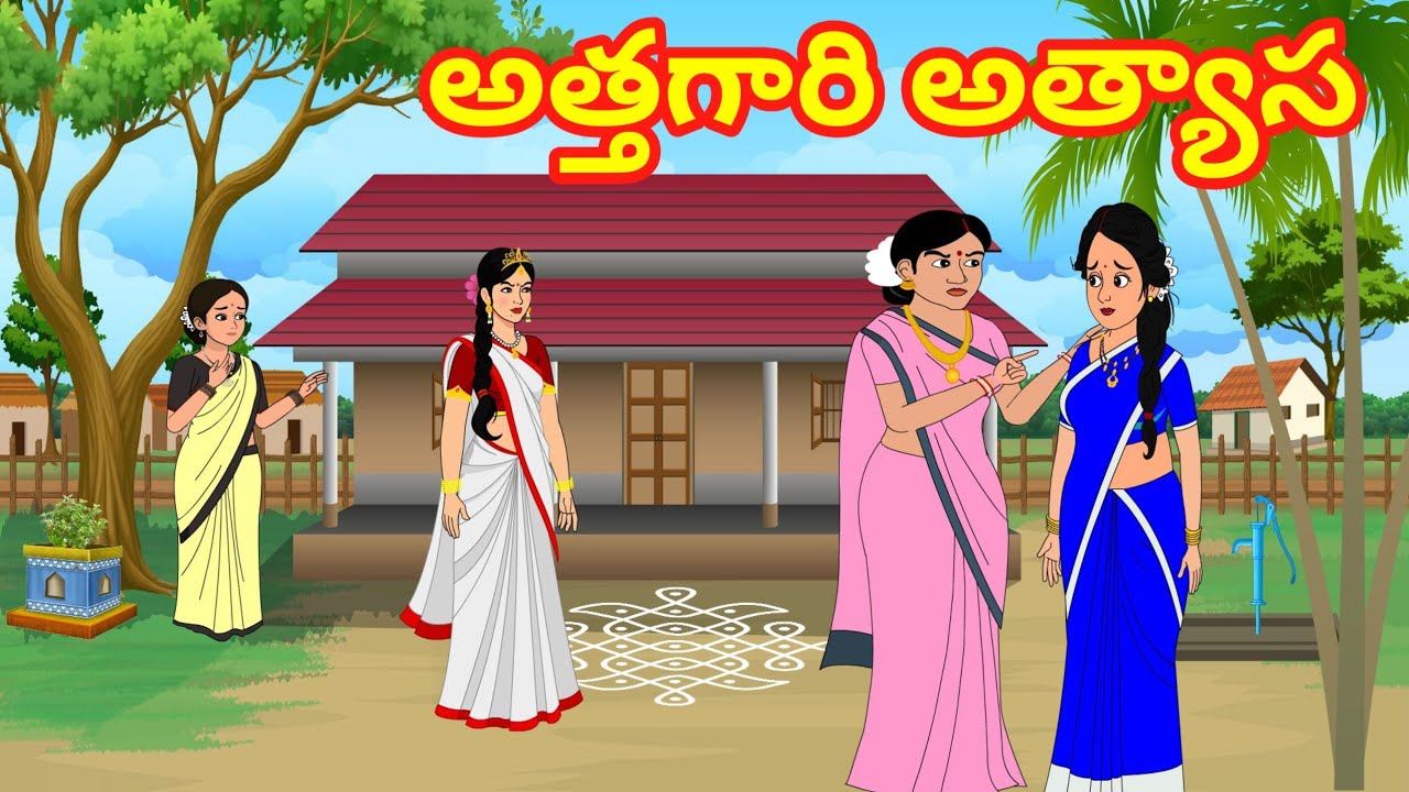 సాఫ్ట్‌వేర్ కోడలి అజమాయి షి - Telugu Family Stories-Telugu Kathalu - Moral stories in Telugu