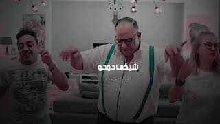 شيكي دودو❤️