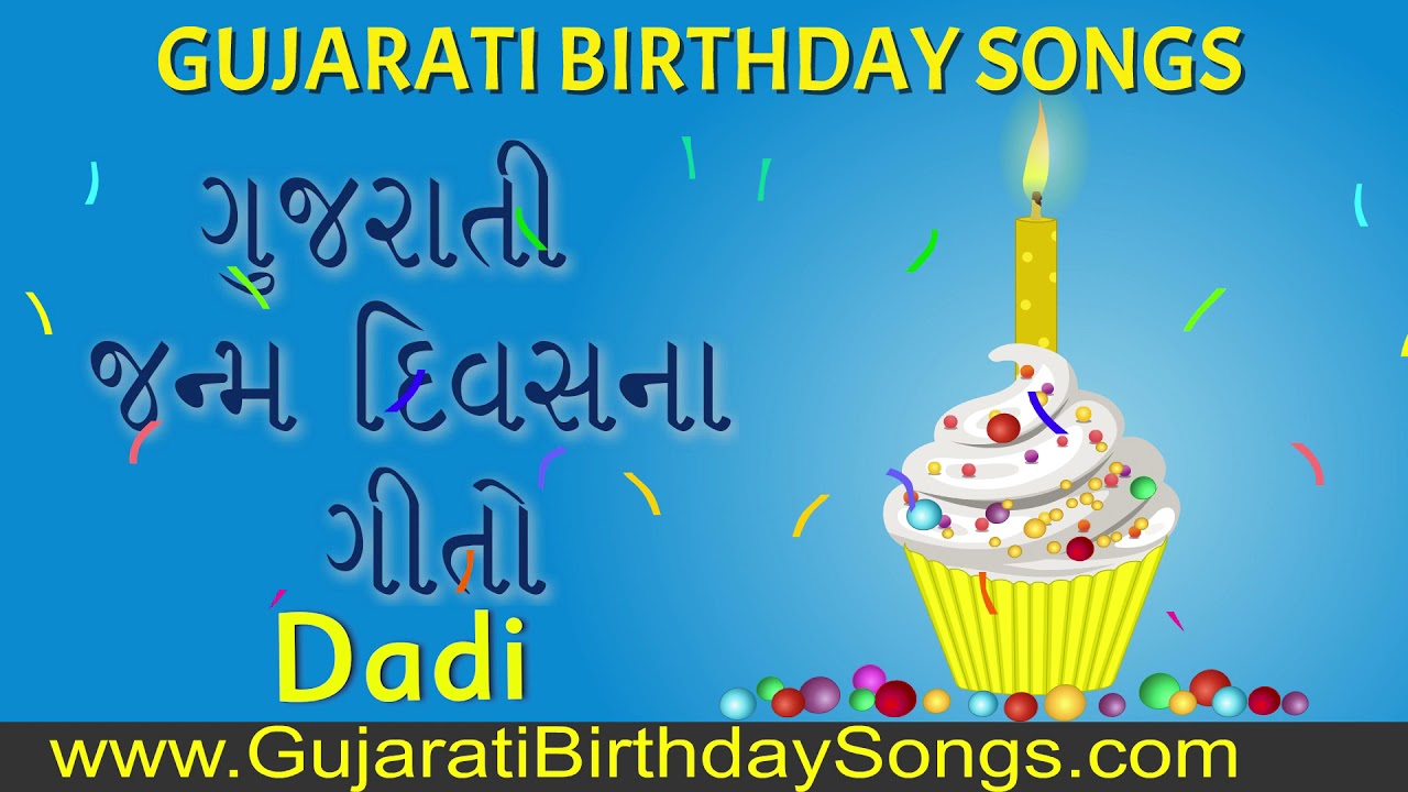 Birthday Song for Dadi -  જન્મદિવસની શુભેચ્છાઓ