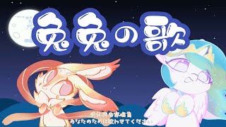 [anime OP] Song of the Rabbit [by 清枫徐月, etc]