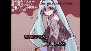 Hatsune Miku[初音ミク] - 監禁、調教、ビーフシチュー [Confinement, Training, Beef Stew] (off vocal)