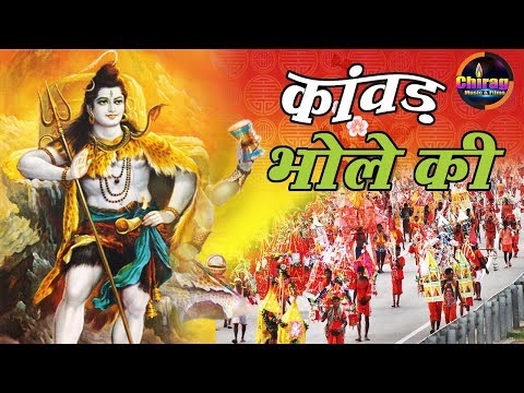 ढाक कावड भोले की | TR Music | Latest Haryanvi Bhole Song 2018 | Haryanvi Kawad Song | Chirag Films